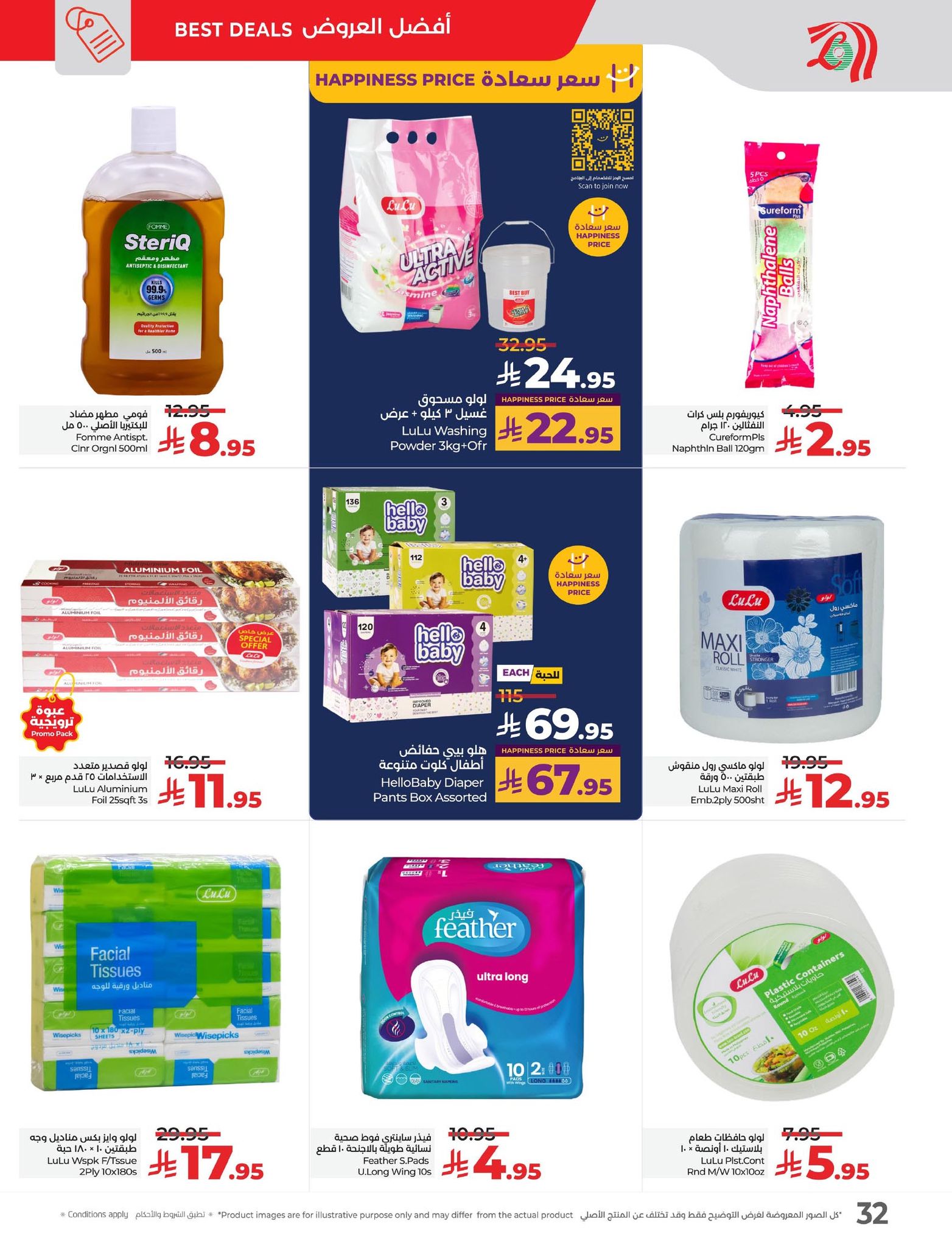 lulu-dammam-shati offers from 23sep to 3sep 2025 عروض لولو الدمام الشاطئ من 23 سبتمبر حتى 3 سبتمبر 2025 صفحة رقم 31